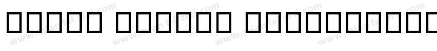 Segoe Fluent Icons字体转换